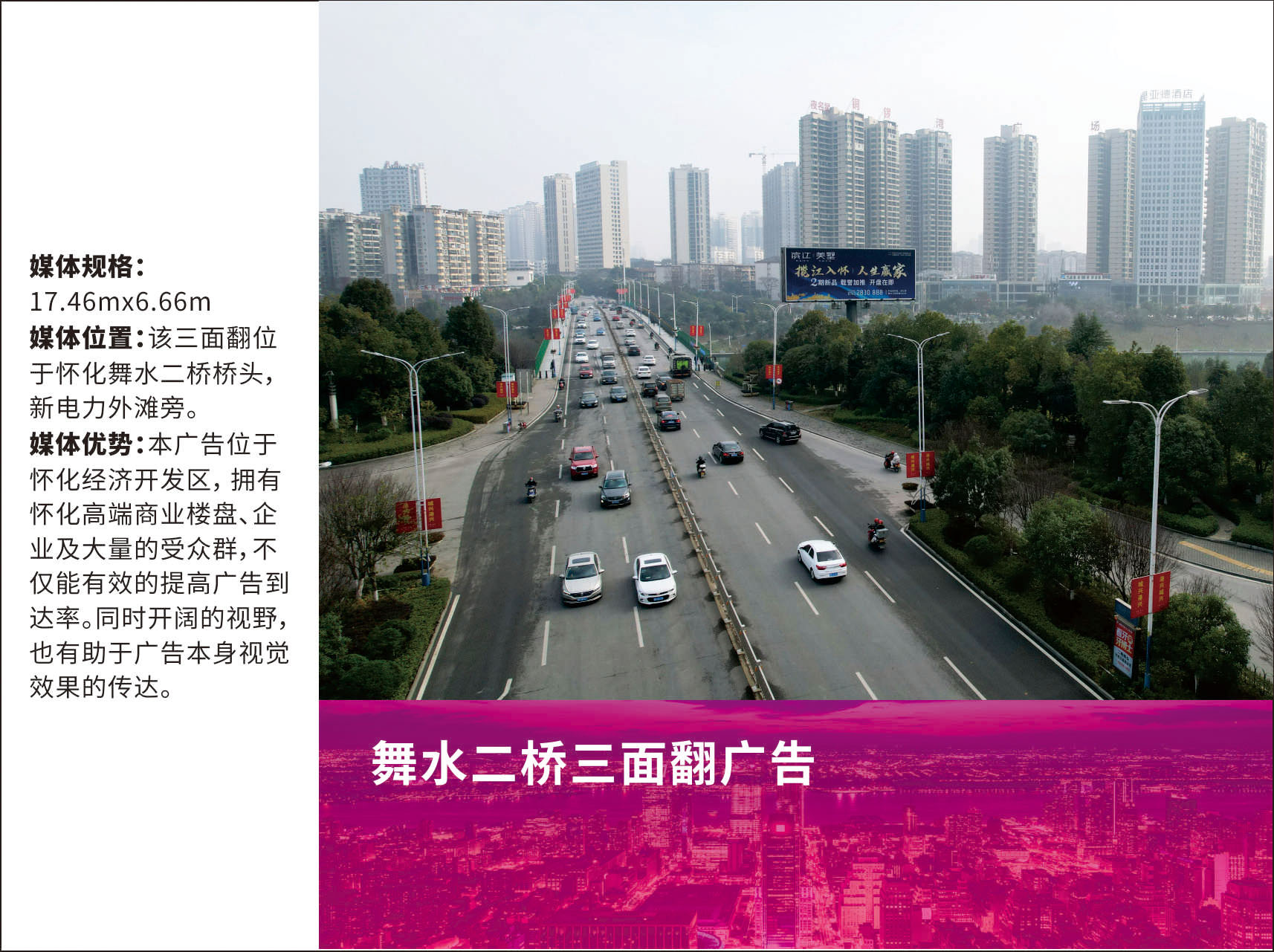 舞水二橋高架廣告